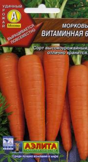 Морковь Витаминная Аэлита 12